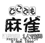 どこでも麻雀-0000.png