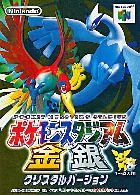 ポケモンスタジアム金銀クリスタルバージョン対応 レトロゲームの殿堂 5 2更新 Atwiki アットウィキ