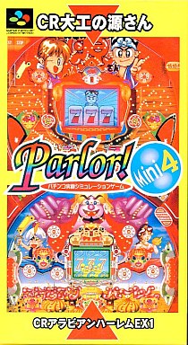 パーラーミニ4 - レトロゲームの殿堂 - atwiki（アットウィキ）