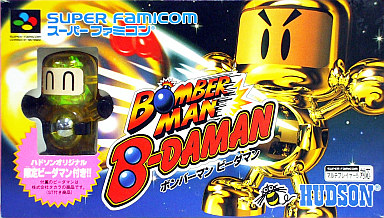ボンバーマンビーダマン - レトロゲームの殿堂 - atwiki（アット