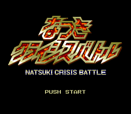 なつきクライシスバトル-0000.png