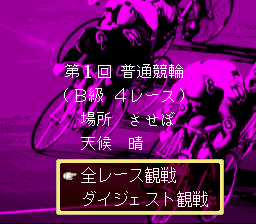 中野浩一監修 競輪王-0010.png