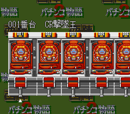 西陣パチンコ物語２-0005.png