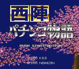 西陣パチンコ物語-0000.png
