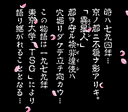 ニチブツ アーケードクラシックス２ 平安京エイリアン-0000.png