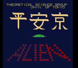 ニチブツ アーケードクラシックス２ 平安京エイリアン-0003.png