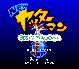 ＮＥＷヤッターマン 難題かんだいヤジロベエ-0000.png