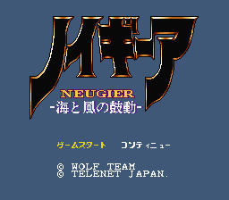 ノイギーア 海と風の鼓動-0000.png