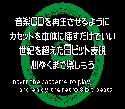 8ビットミュージックパワー-0000.png