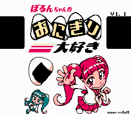 ぽるんちゃんのおにぎり大好き-00.png