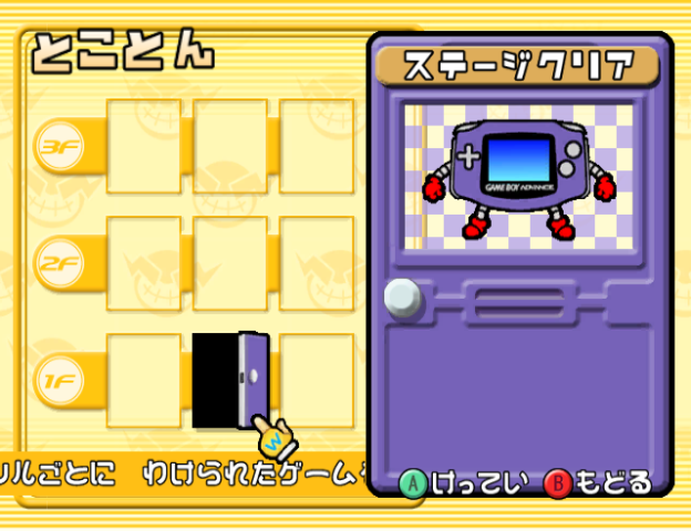 あつまれメイドインワリオ-GC-02.png