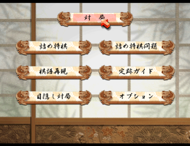 永世名人6-GC-01.png