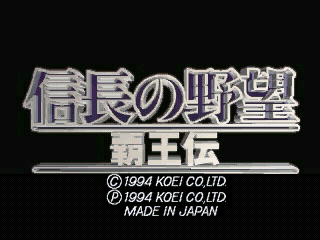 信長の野望覇王伝-3DO-0.png