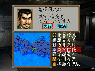 信長の野望覇王伝-3DO-2.png