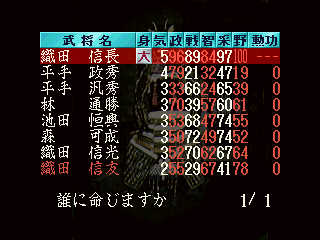信長の野望覇王伝-3DO-5.png