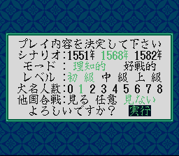 信長の野望 覇王伝-0006.png