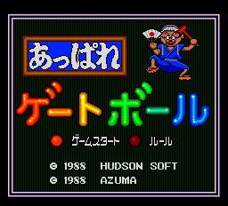 あっぱれゲートボール-0000.png