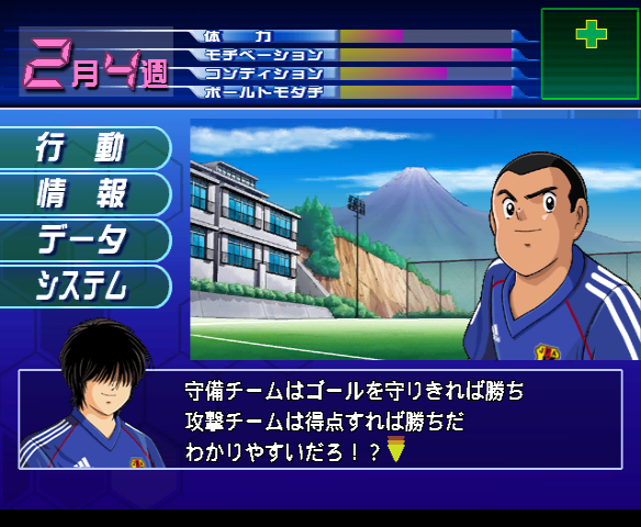 キャプテン翼黄金世代の挑戦-GC-03.png