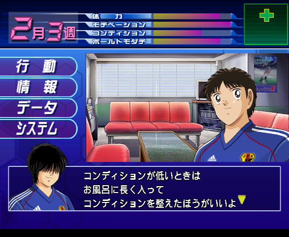 キャプテン翼黄金世代の挑戦-GC-022.png