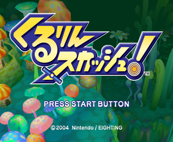 くるりんスカッシュ-GC-00.png