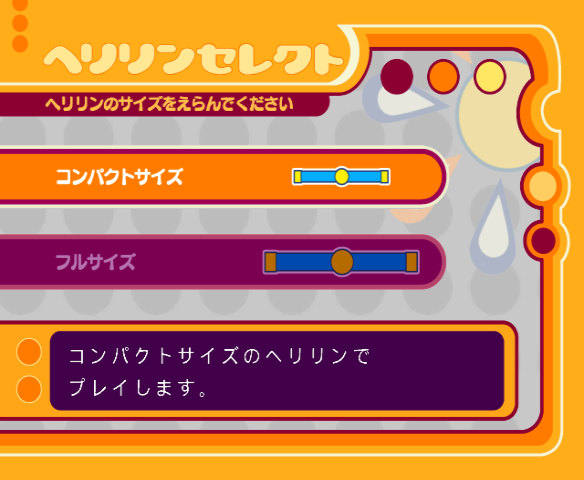 くるりんスカッシュ-GC-01.png