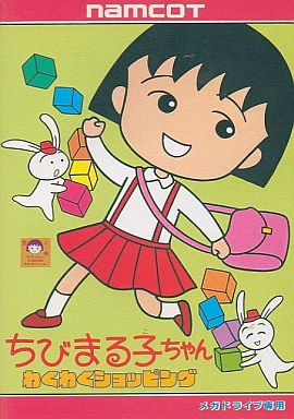 ちびまる子ちゃんわくわくショッピング レトロゲームの殿堂 Atwiki アットウィキ