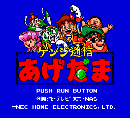 ゲンジ通信あげだま-0000.png
