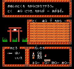 源平討魔伝fc-0015.png