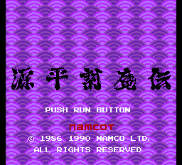 源平討魔伝-0001.png