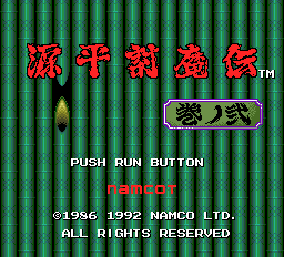 源平討魔伝 巻之弐-0002.png