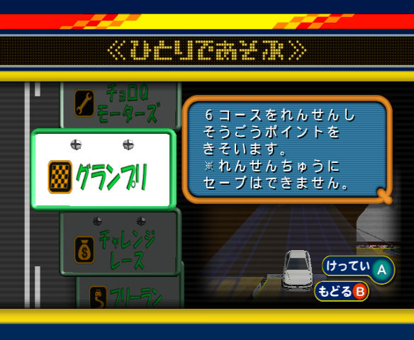 チョロQ-GC-02.png