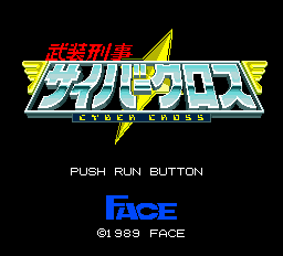 PCエンジン★サイバークロス Amazon | サイバークロス 武装刑事 【PCエンジン】 | PCエンジン