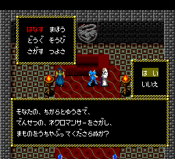 邪聖剣ネクロマンサー-0002.png