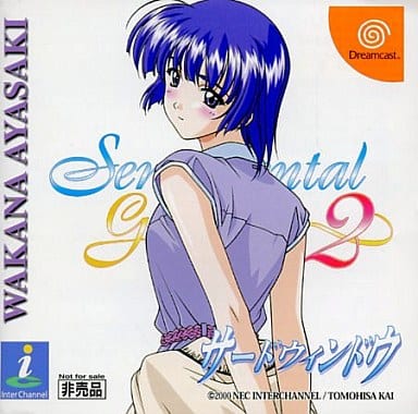 センチメンタルグラフティ2サードウィンドウ - レトロゲームの