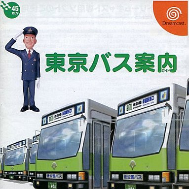 東京バス案内 - レトロゲームの殿堂 - atwiki（アットウィキ）