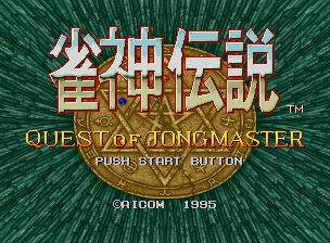 雀神伝説ng.png
