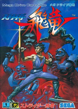 ストライダー飛竜 - レトロゲームの殿堂 - atwiki（アットウィキ）