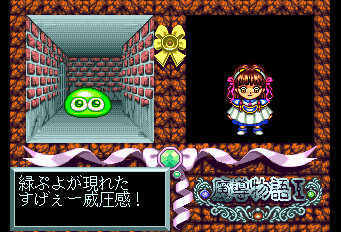 魔導物語 I　炎の卒園児-0014.png