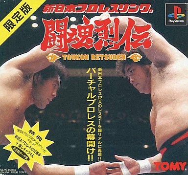 新日本プロレスリング闘魂烈伝 - レトロゲームの殿堂 - atwiki（アット