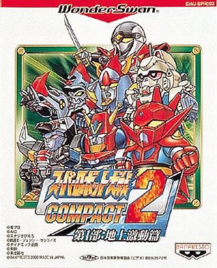 スーパーロボット大戦コンパクト2第1部地上激動篇 - レトロゲームの殿堂 - atwiki（アットウィキ）