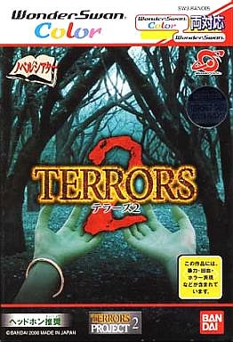 テラーズ2 - レトロゲームの殿堂 - atwiki（アットウィキ）