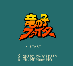 未開封】割れあり 全2本 サイバードッジ 竜の子ファイター PC