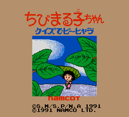 ちび丸子ちゃん クイズでピーヒャラ-0000.png