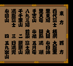つっぱり大相撲 平成版-0001.png