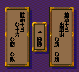 つっぱり大相撲 平成版-0004.png
