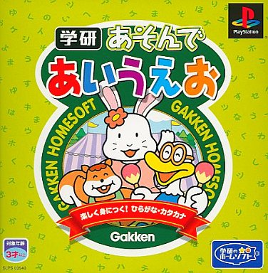 あそんであいうえお - レトロゲームの殿堂 - atwiki（アットウィキ）