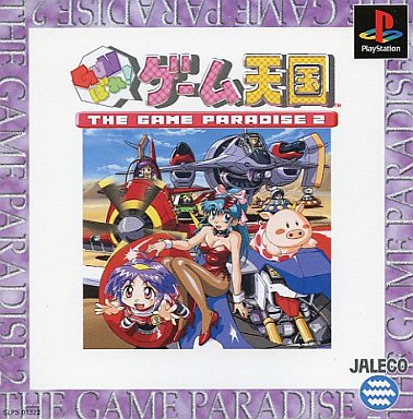 がんばれゲーム天国 - レトロゲームの殿堂 - atwiki（アットウィキ）
