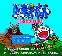 ドラえもん 迷宮大作戦-0000.png
