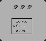 GBパチスロ必勝法ジュニア-0001.png