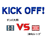 JリーグエキサイトステージGB-0004.png